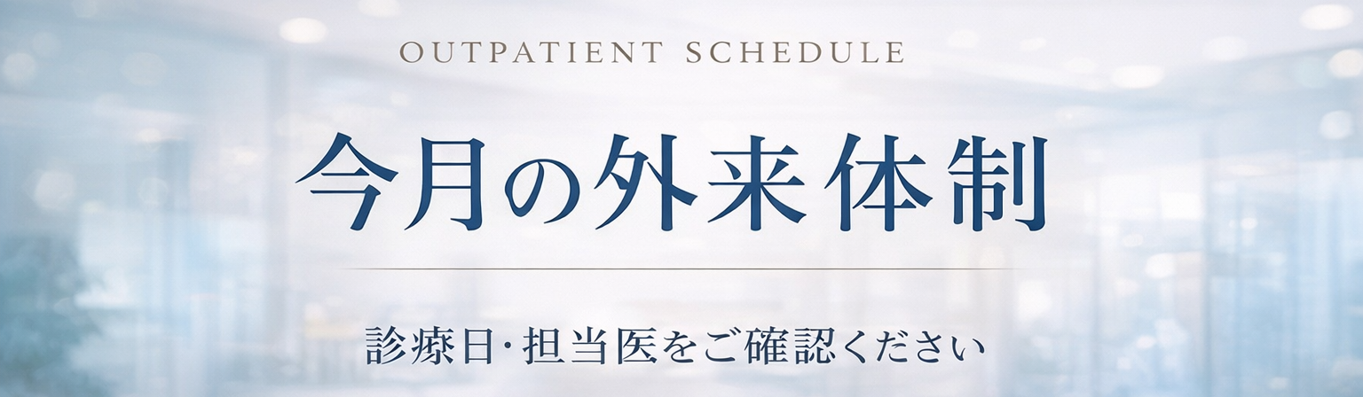 外来表